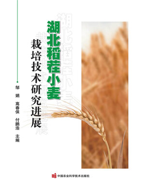 cover image of 湖北稻茬小麦栽培技术研究进展